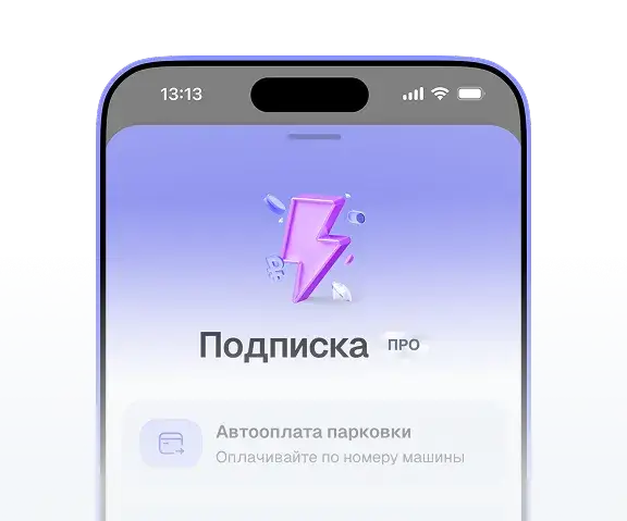 Через приложение HippoParking
